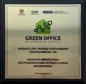 «Жасыл офис – 2022» марапаты