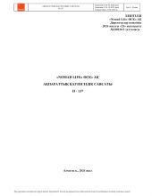 Политика Информационной Безопасности
