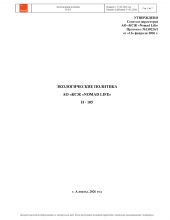 Экологическая политика