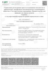 филиалдарды тіркеу туралы анықтама