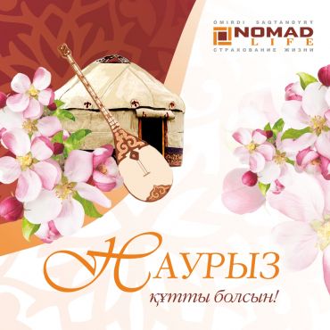 «Nomad Life» ӨСК» АҚ НАУРЫЗ МЕРЕКЕСIМЕН ҚҰТТЫҚТАЙДЫ!