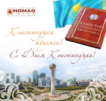 Құрметті отандастар!