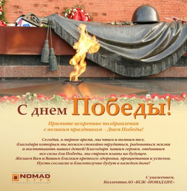 С Днем Победы!