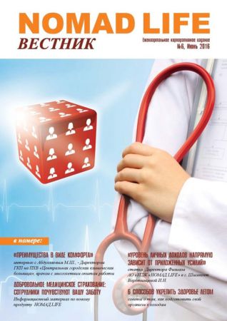 «ВЕСТНИК NOMAD LIFE» КОРПОРАТИВТІК ЖУРНАЛЫ