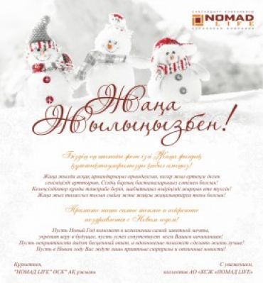 С Новым годом!