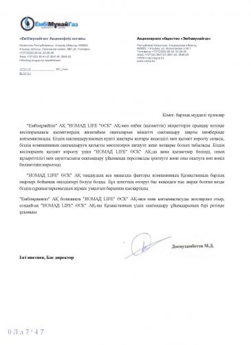 Эмбамунайгаз