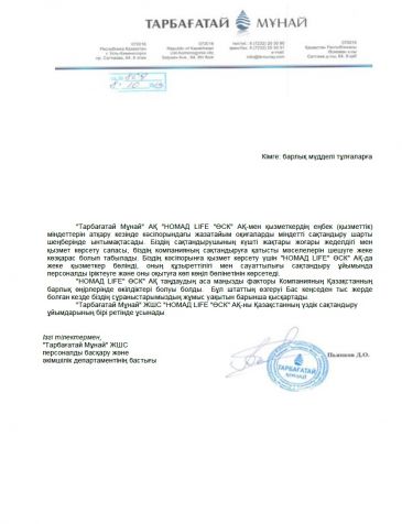 Тарбагатай Мунай