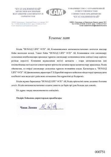 БК ЖШС «ҚУАТАМЛОНМҰНАЙ»