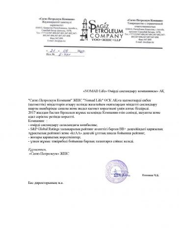 "САГИЗ ПЕТРОЛЕУМ КОМПАНИ" ЖШС