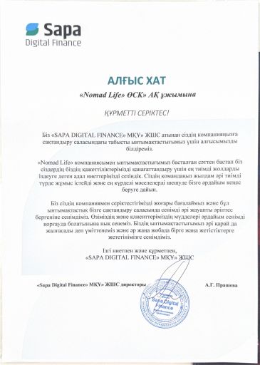 «SAPA DIGITAL FINANCE» микроқаржы ұйымы ЖШС