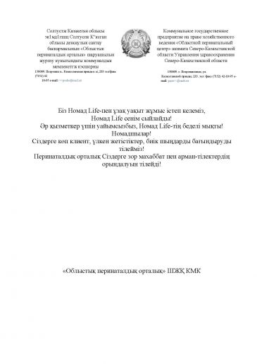 Облыстық перинаталдық орталық