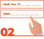 Введите свой ИИН и номер телефона, который зарегистрирован в Базе мобильных граждан.